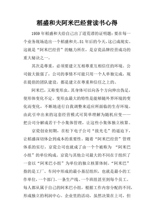 稻盛和夫阿米巴经营读书心得