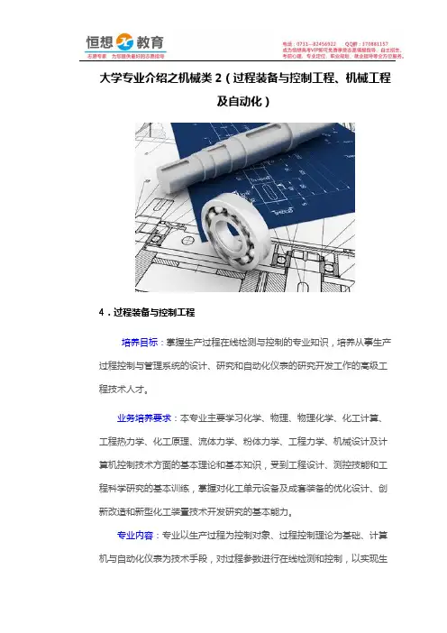 大学专业介绍之机械类2(过程装备与控制工程、机械工程及自动化)