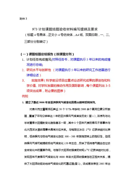 973计划项目结题验收办法