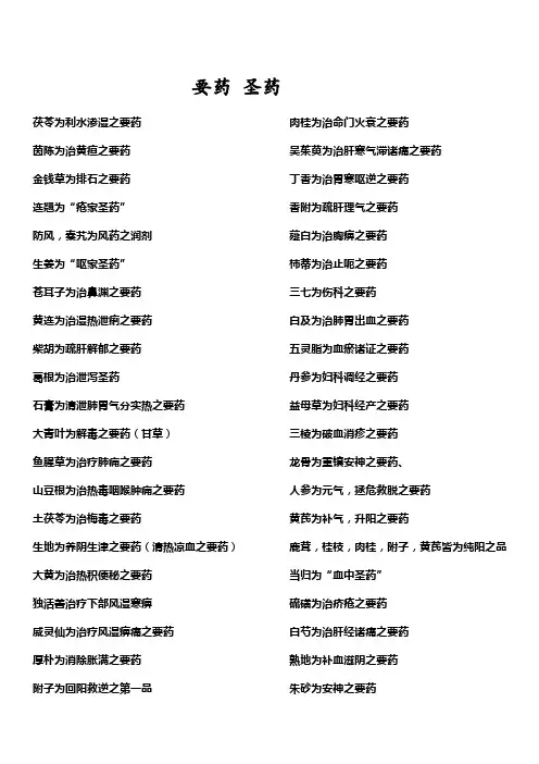 要药 圣药