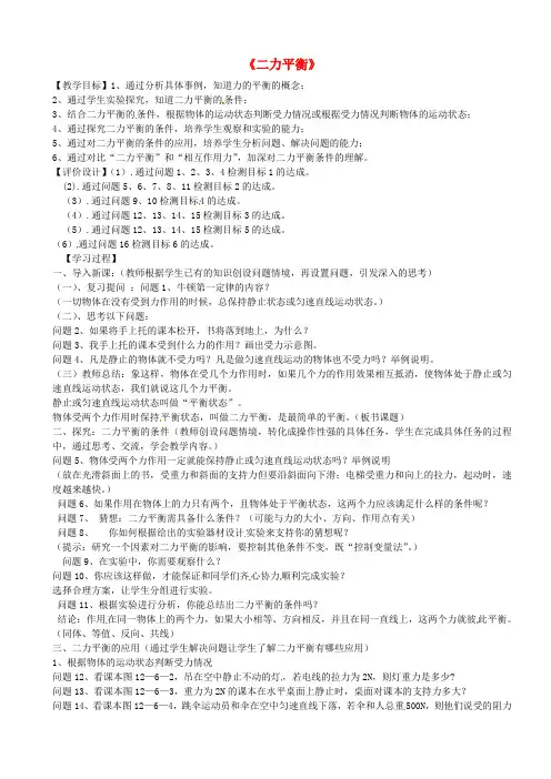 人教版八年级物理下册 8.2 二力平衡学案 (5)