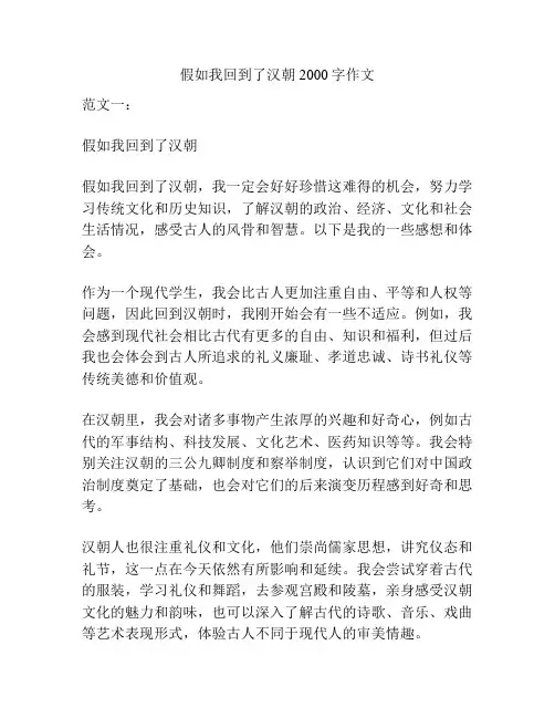 假如我回到了汉朝2000字作文