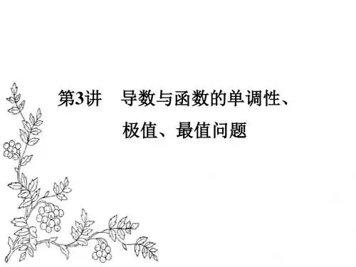 2017届高考数学(文)二轮复习(全国通用)课件：专题1 函数与导数、不等式 第3讲