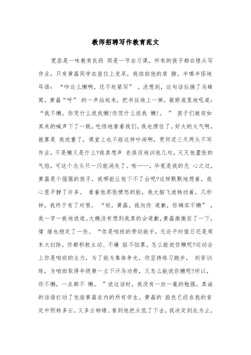教师招聘写作教育范文（2篇）