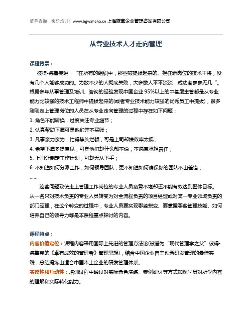 《从专业技术人才走向管理》