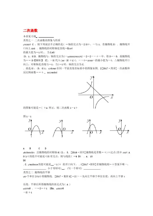 九年级数学上册第一章二次函数本章复习课随堂练习含解析新版浙教版