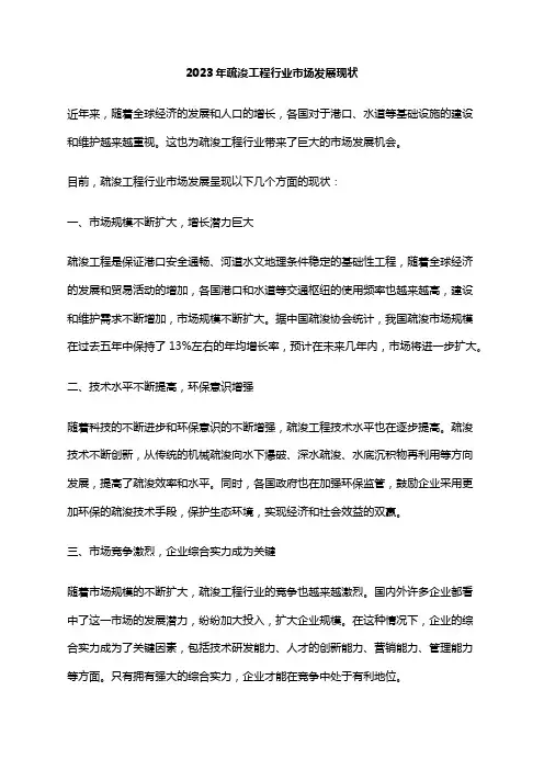 2023年疏浚工程行业市场发展现状