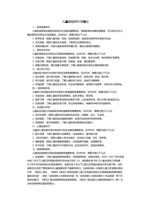 儿童体检评价与建议
