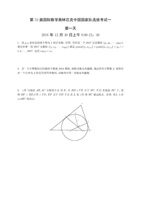 2018年第59届IMO中国集训队测试题第一阶段