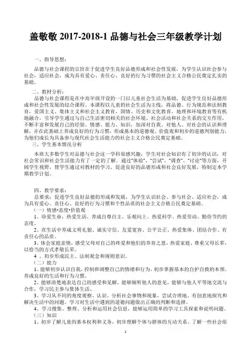 人教版三年级品德与社会上册教学计划