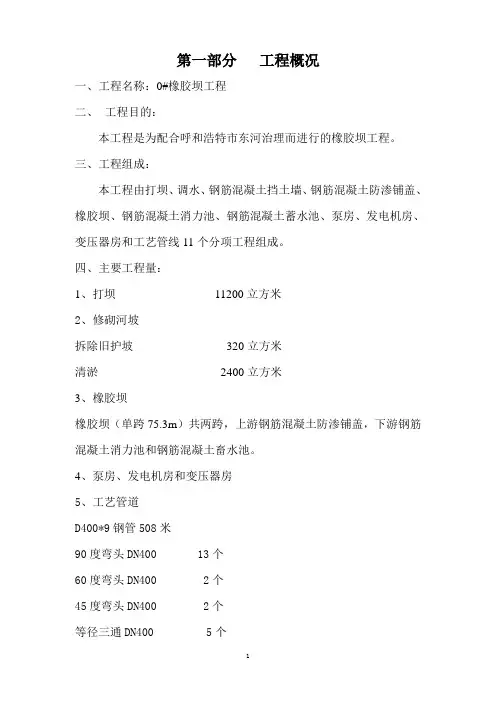 橡胶坝施工方案