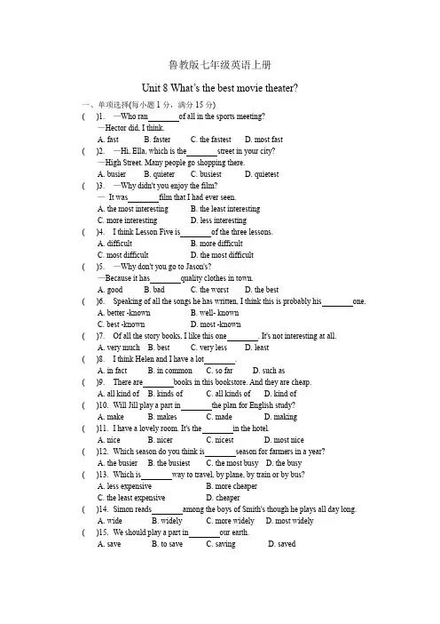 鲁教版七年级英语上册第八单元检测题Unit 8 附答案