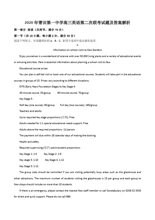 2020年莆田第一中学高三英语第二次联考试题及答案解析