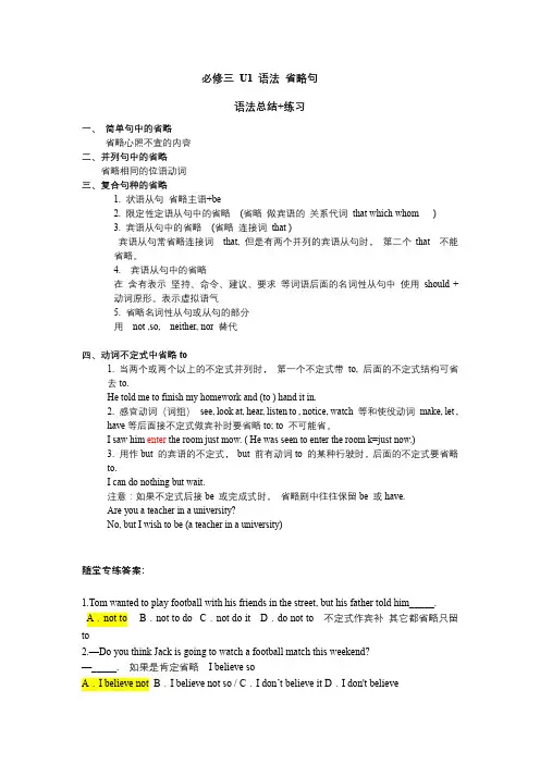 2020-2021学年高一下学期英语牛津译林版(2020)必修第三册 unit 1 语法 省略句