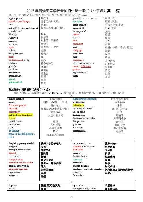 2017年高考英语北京卷真题词汇