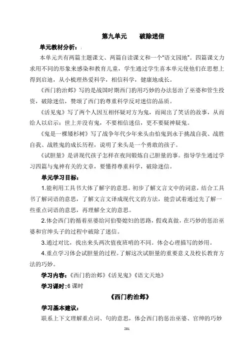 五年级语文下册第九单元导学案