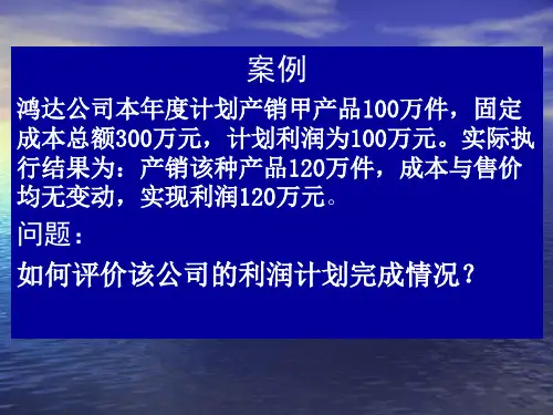 第二章-成本分类和成本性态分析课件