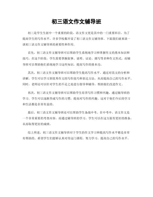 初三语文作文辅导班