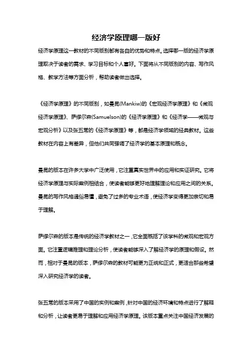经济学原理哪一版好