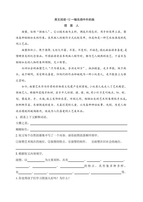 最新2020年部编本三年级语文下册 12一幅名扬中外的画 类文阅读练习及答案
