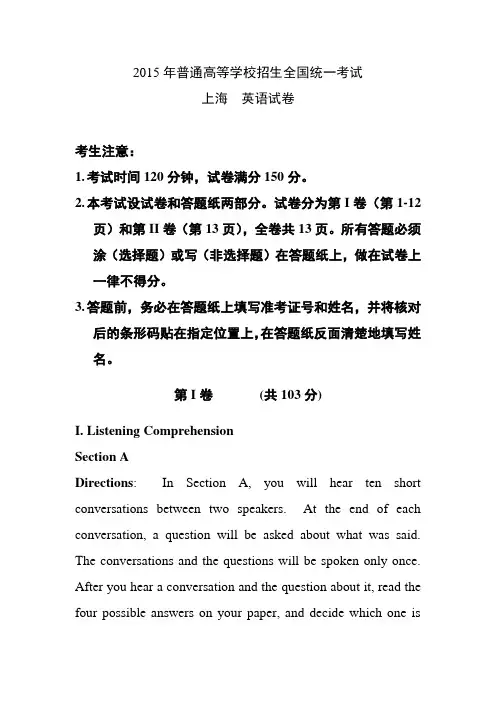 2015年上海高考英语试卷及答案(word_完整精校版)