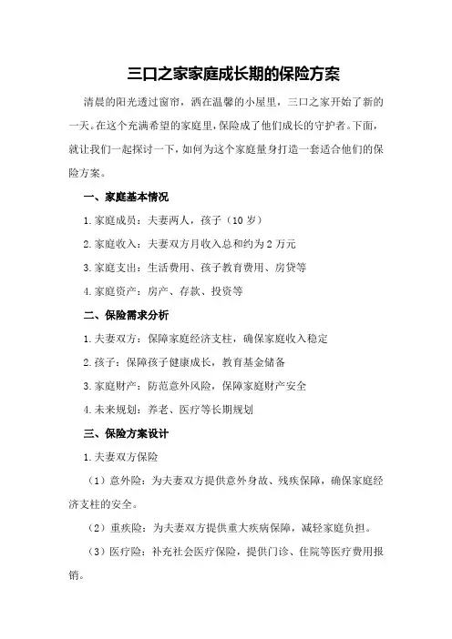 三口之家家庭成长期的保险方案