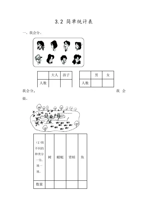 【精品】人教版一年级数学下册《简单统计表》练习题