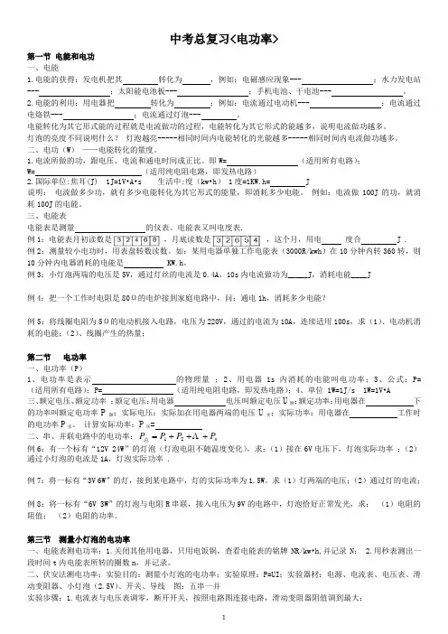 中考复习《电功率复习提纲》精品