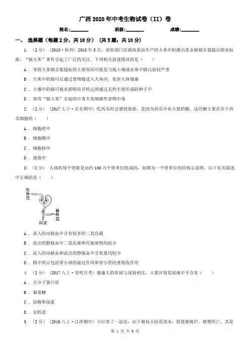 广西2020年中考生物试卷(II)卷