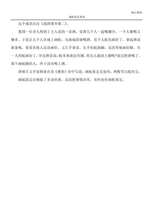 画蛇添足典故