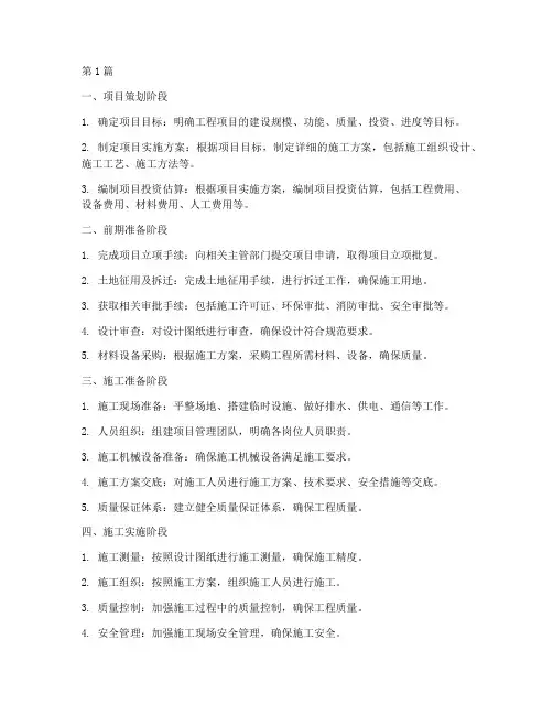 工程开工前施工流程(3篇)