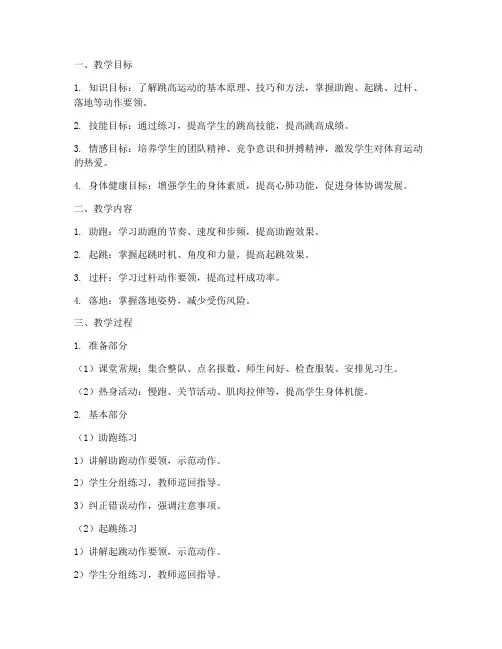跳高课的教学设计方案