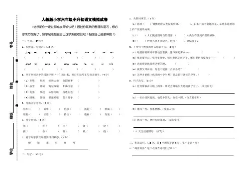 2014年人教版小升初模拟卷(含答案)
