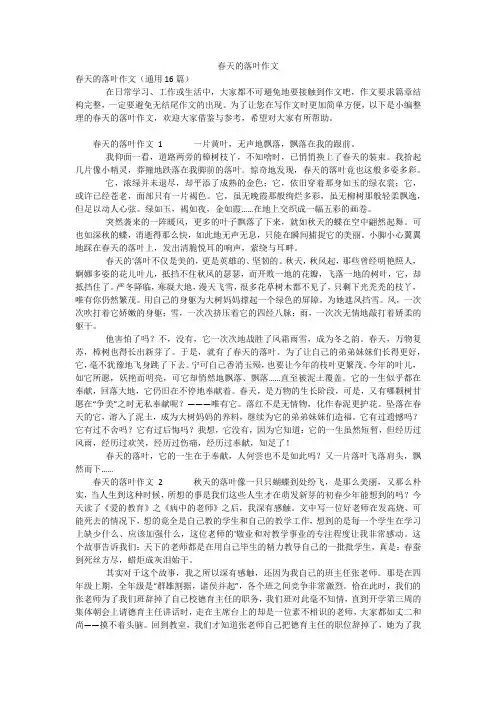 春天的落叶作文