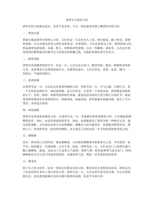 清明节全部的习俗