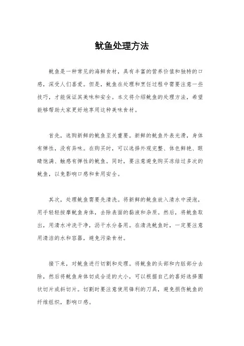 鱿鱼处理方法