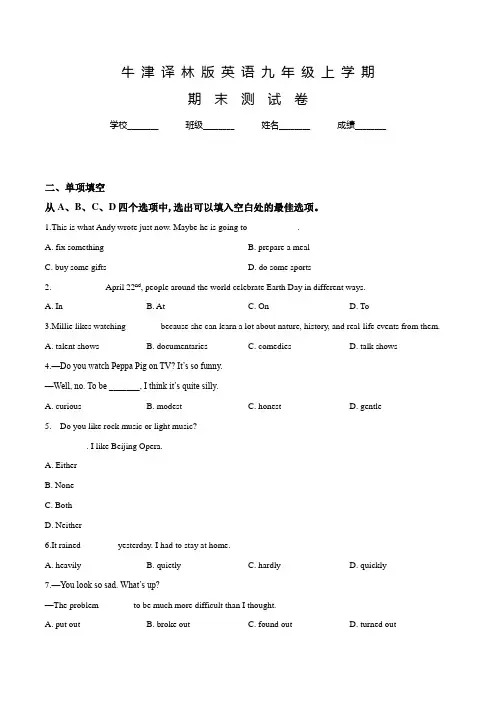牛津译林版九年级上学期英语《期末检测试题》含答案