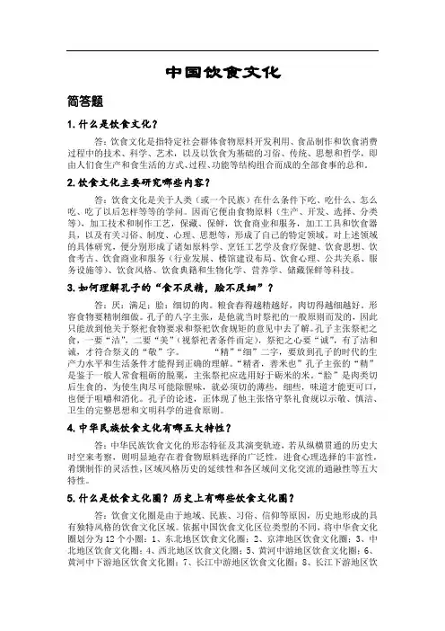中国饮食文化