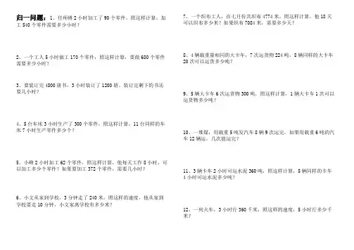 三年级奥数归一问题