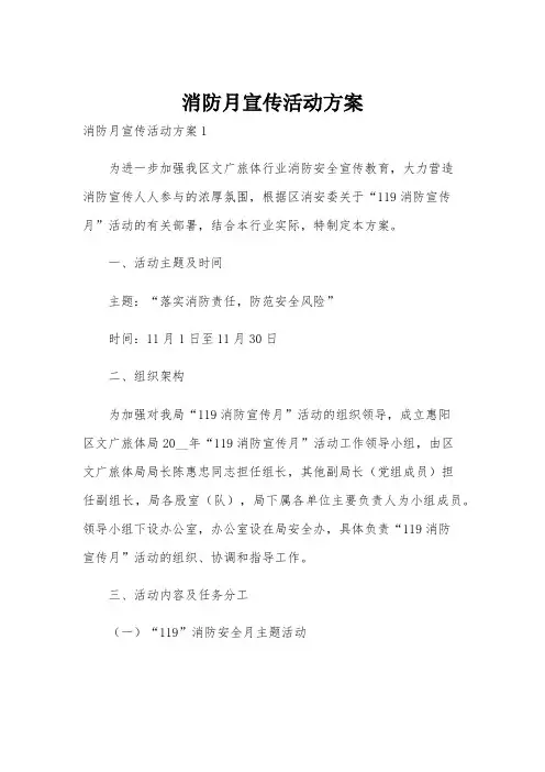 消防月宣传活动方案