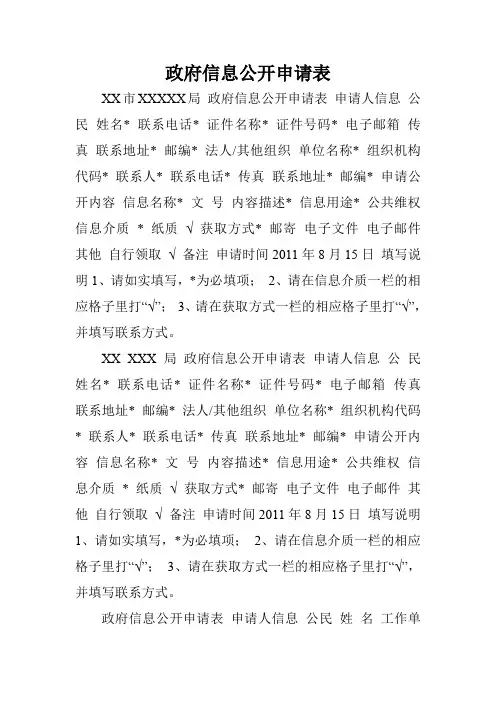 政府信息公开申请表.doc