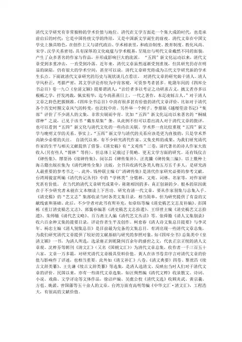 清代文章研究的历史与现状(1)