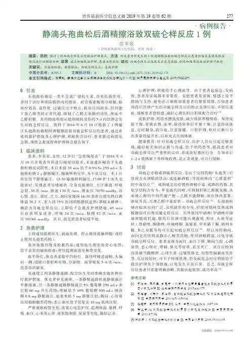 静滴头孢曲松后酒精擦浴致双硫仑样反应1例