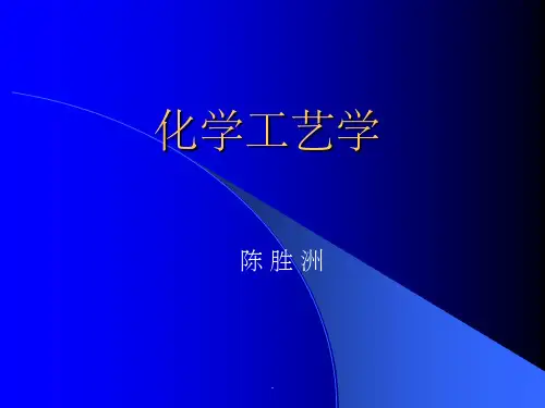 化工工艺学-第三章ppt课件