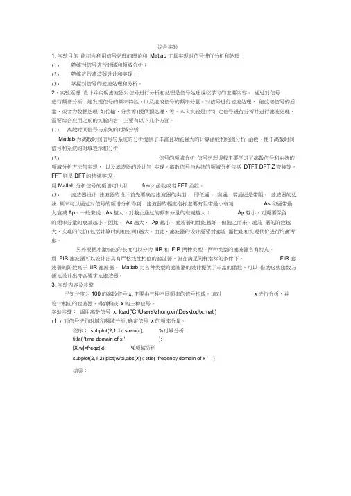 数字信号处理综合实验报告