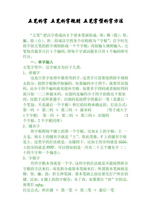 五笔拆字 五笔拆字规则 五笔字型拆字方法