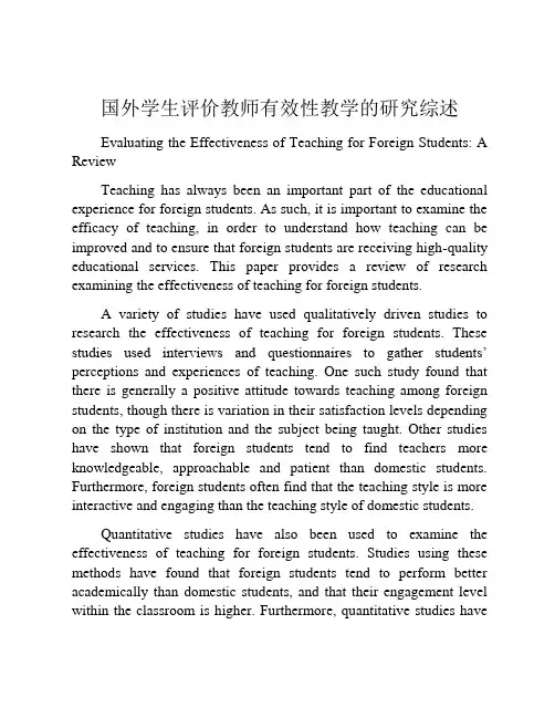 国外学生评价教师有效性教学的研究综述