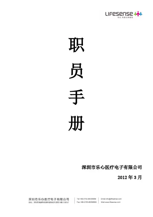 乐心公司职员手册