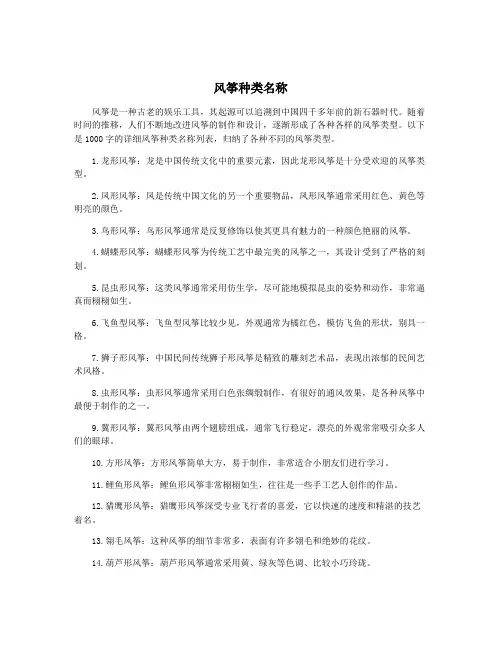 风筝种类名称