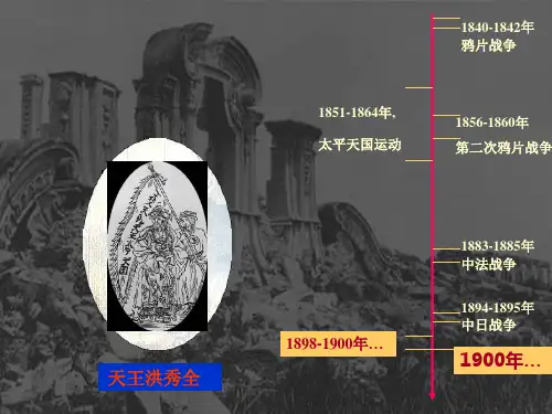 146高中历史课件_义和团运动